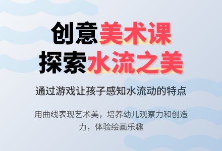 中班美术活动线描画—弯弯的小河教案反思-幼师课件网