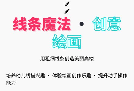 中班美术活动线描画—画房子教案反思-幼师课件网
