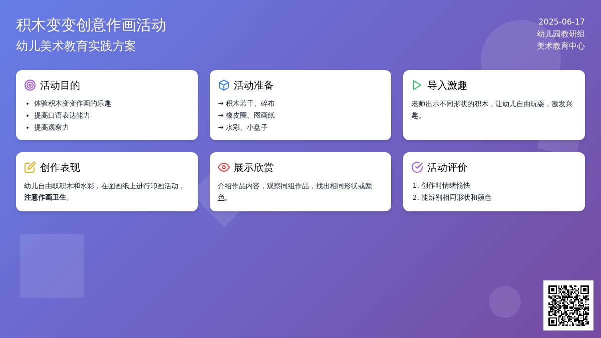 中班美术积木变变变教案反思