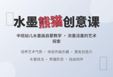 中班美术活动水墨画—大熊猫教案反思-幼师课件网