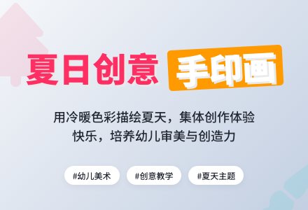 中班美术活动印画—夏天的风景教案反思-幼师课件网