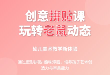 中班美术活动小老鼠教案反思-幼师课件网