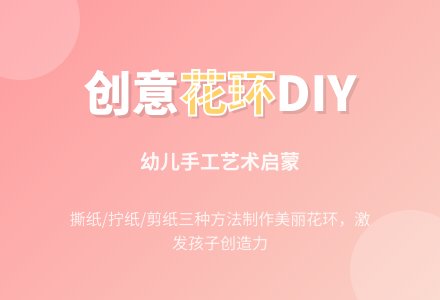 中班美术彩色花环教案反思-幼师课件网