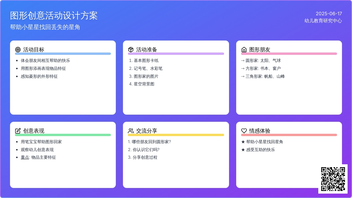中班美术活动丢失的星角教案