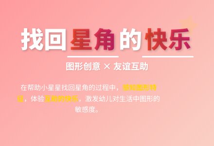 中班美术活动丢失的星角教案-幼师课件网