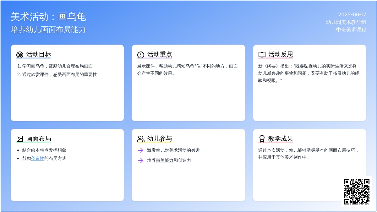 中班创意美术乌龟散步教案反思
