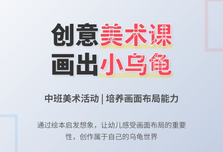 中班创意美术乌龟散步教案反思-幼师课件网