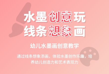中班美术活动水墨畅想教案反思-幼师课件网