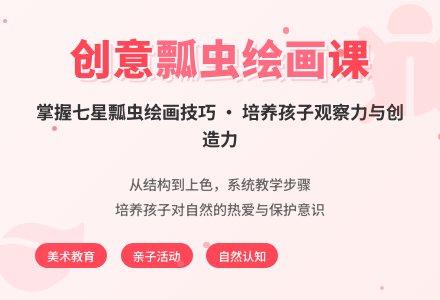 中班美术绘画七星瓢虫教案反思-幼师课件网