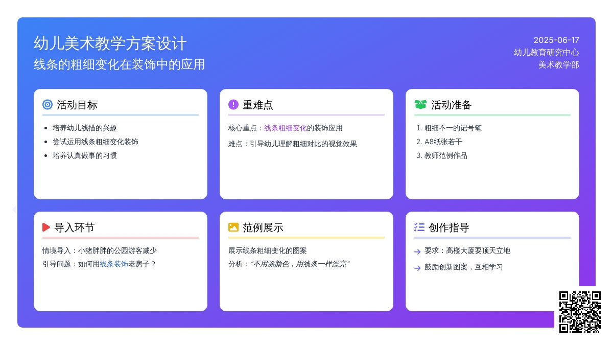中班美术画房子教案反思