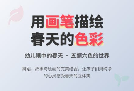 幼儿园美术我眼里的春天教案反思-幼师课件网