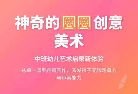 中班美术活动神奇的圈教案反思-幼师课件网