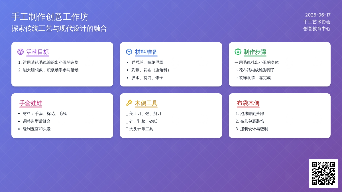 中班美术绒线编织小丑教案