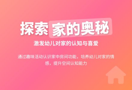 中班美术活动布置新家教案反思-幼师课件网