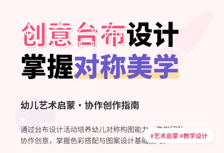 中班美术绘画漂亮的桌布教案反思-幼师课件网