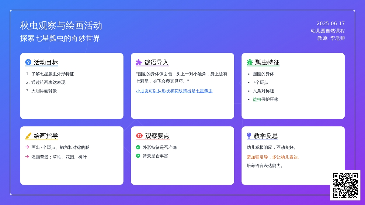 中班美术活动小瓢虫教案反思