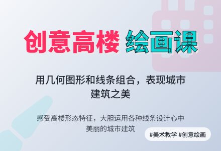 中班美术高楼大厦教案-幼师课件网