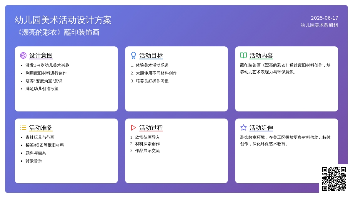 中班美术漂亮的彩衣教案