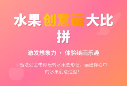 中班美术水果孩子的舞会教案反思-幼师课件网