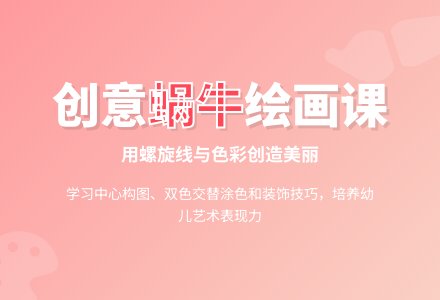 中班美术活动美丽的大蜗牛教案反思-幼师课件网