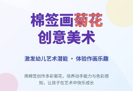 中班美术活动美丽的秋菊教案反思-幼师课件网