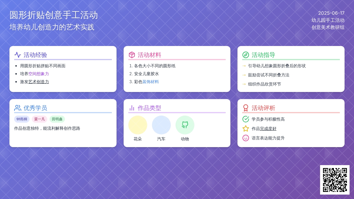 幼儿园中班手工活动圆形折贴画教案