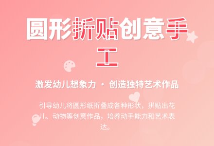 幼儿园中班手工活动圆形折贴画教案-幼师课件网