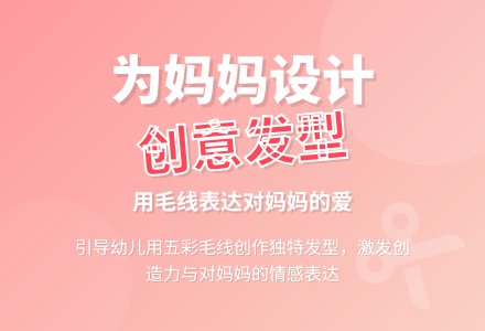 中班美术活动设计妈妈的新发型教案反思-幼师课件网