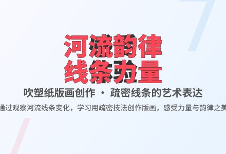 中班美术版画大河奔流教案-幼师课件网