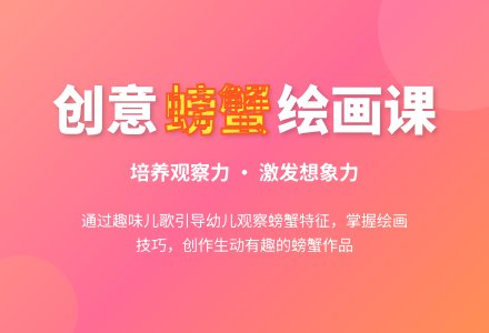 中班美术绘画活动大螃蟹教案反思-幼师课件网