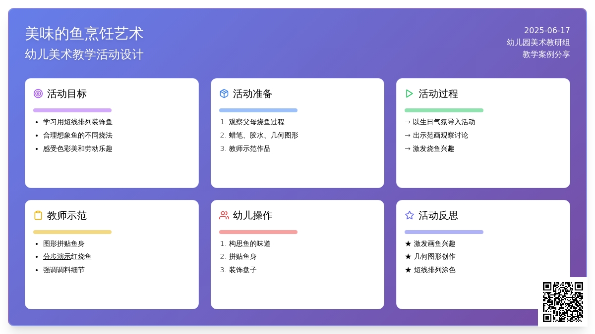 中班美术公开课好吃的鱼教案反思