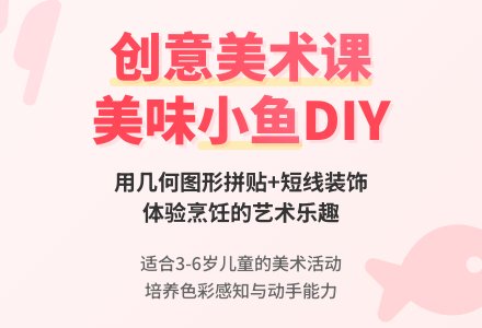 中班美术公开课好吃的鱼教案反思-幼师课件网