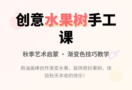 中班美术奇妙的水果树教案反思-幼师课件网