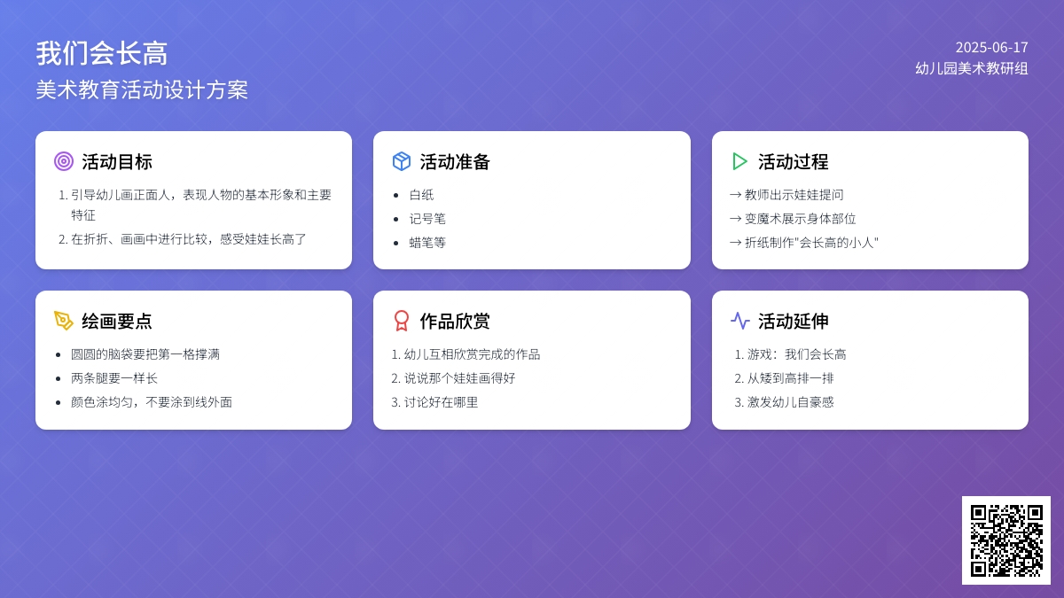 中班美术我们会长高教案反思