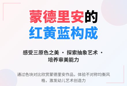 中班美术红黄蓝构成教案反思-幼师课件网