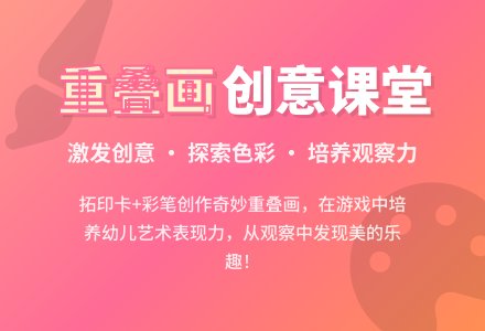 中班美术重叠画教案反思-幼师课件网