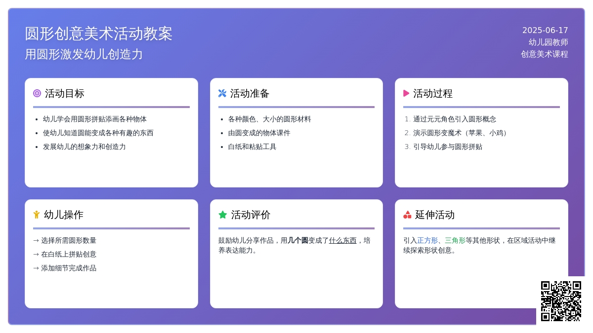 中班美术公开课奇妙的圆教案反思