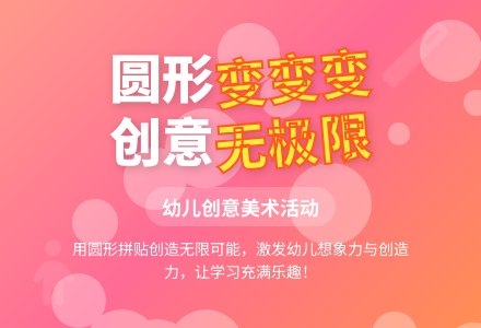 中班美术公开课奇妙的圆教案反思-幼师课件网