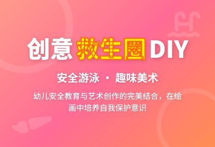 中班美术救生圈教案反思-幼师课件网