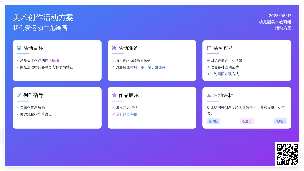 幼儿园中班绘画我们爱运动教案