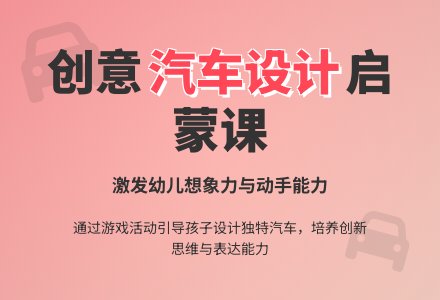 中班美术想象中的汽车教案反思-幼师课件网
