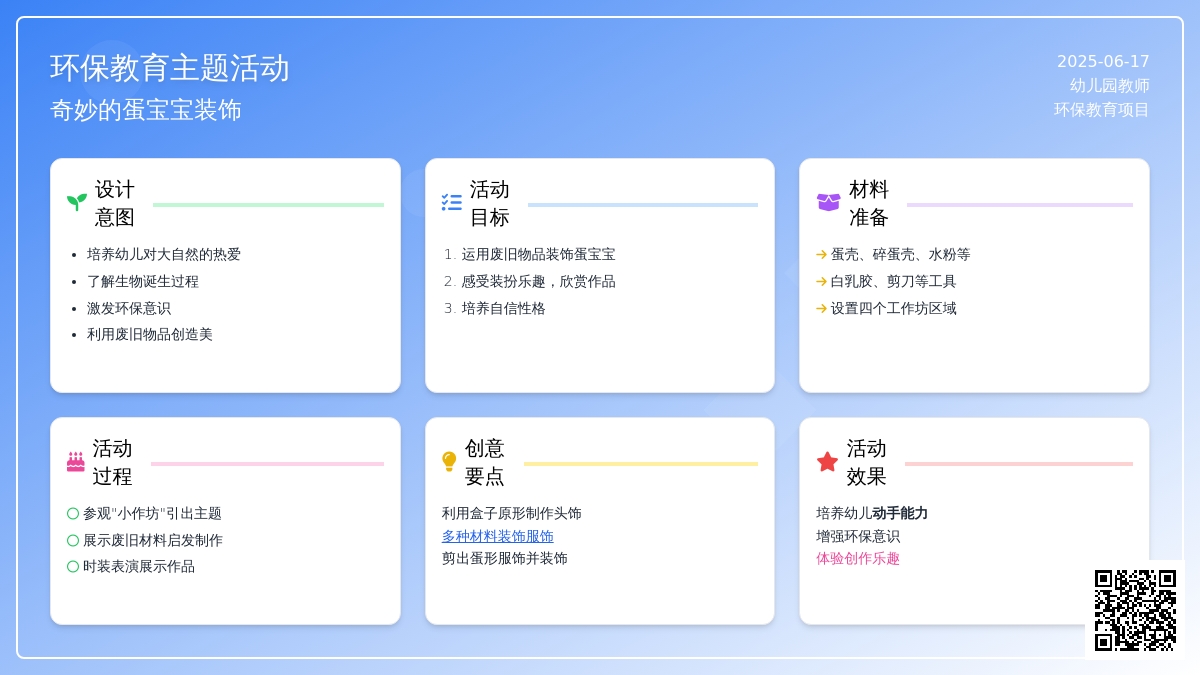 中班美术蛋宝贝Party教案