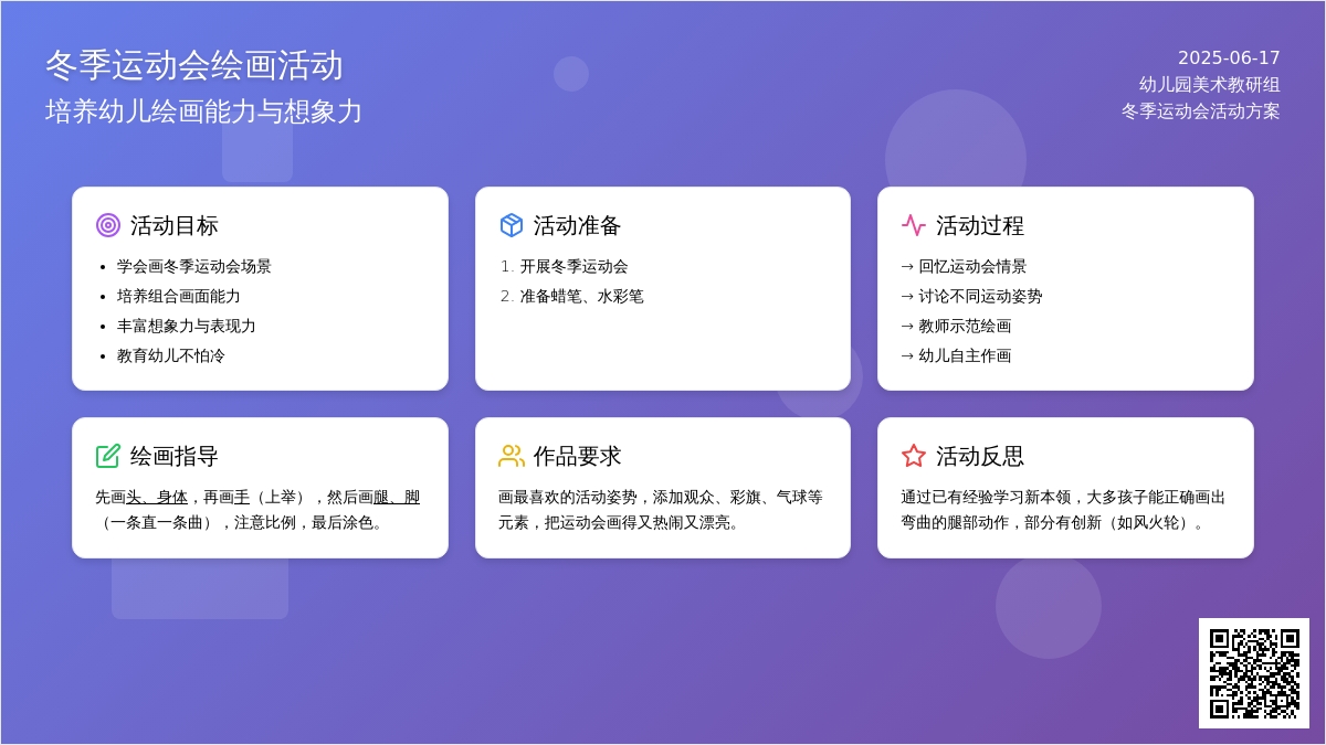 中班美术绘画活动冬季运动会教案反思