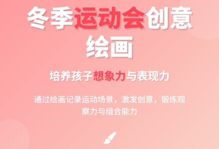 中班美术绘画活动冬季运动会教案反思-幼师课件网