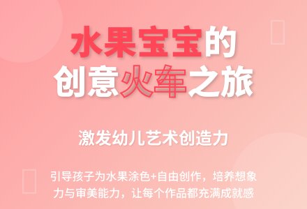 中班美术水果列车教案反思-幼师课件网