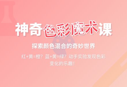 中班美术活动会变的颜色真有趣教案反思-幼师课件网