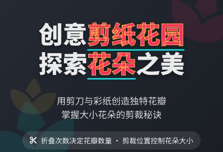 中班美工美丽的小花园教案-幼师课件网