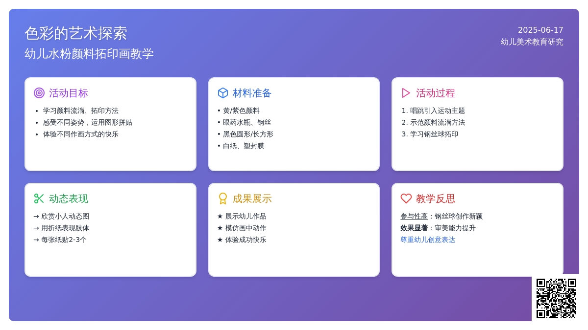 中班创意美术我和颜色孩子做运动教案反思