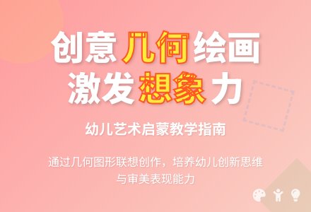 大班美工会变的几何图形教案反思-幼师课件网