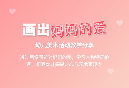 中班美术活动漂亮妈妈教案反思-幼师课件网